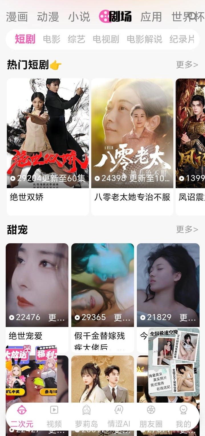 哔咔漫画剧场频道短剧广播剧有声作品分类页