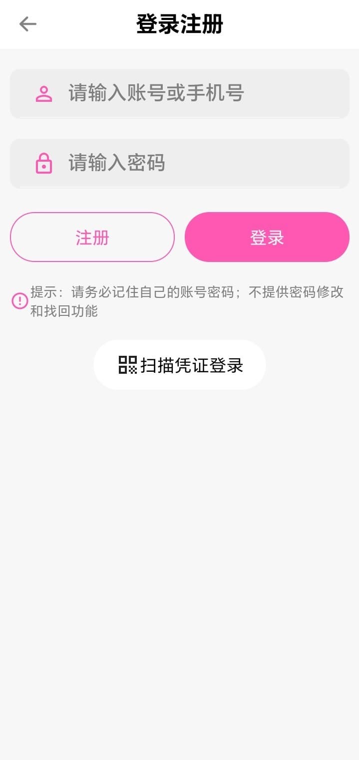 哔咔漫画登录注册页手机号验证码登录界面