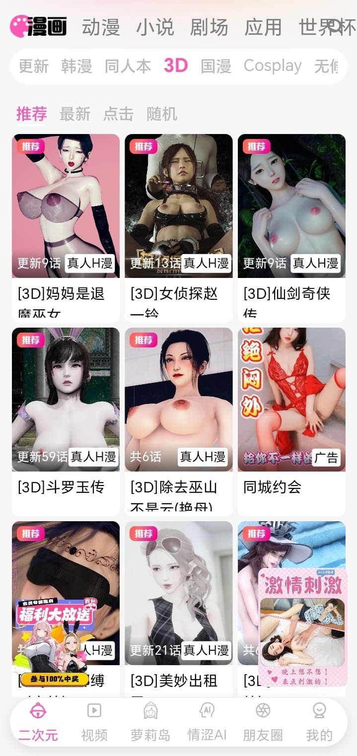 哔咔漫画3D漫画分区立体渲染画风作品展示
