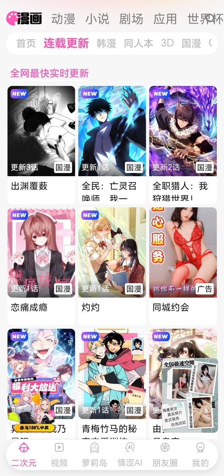 哔咔漫画连载更新列表国漫韩漫NEW标签与话数提示