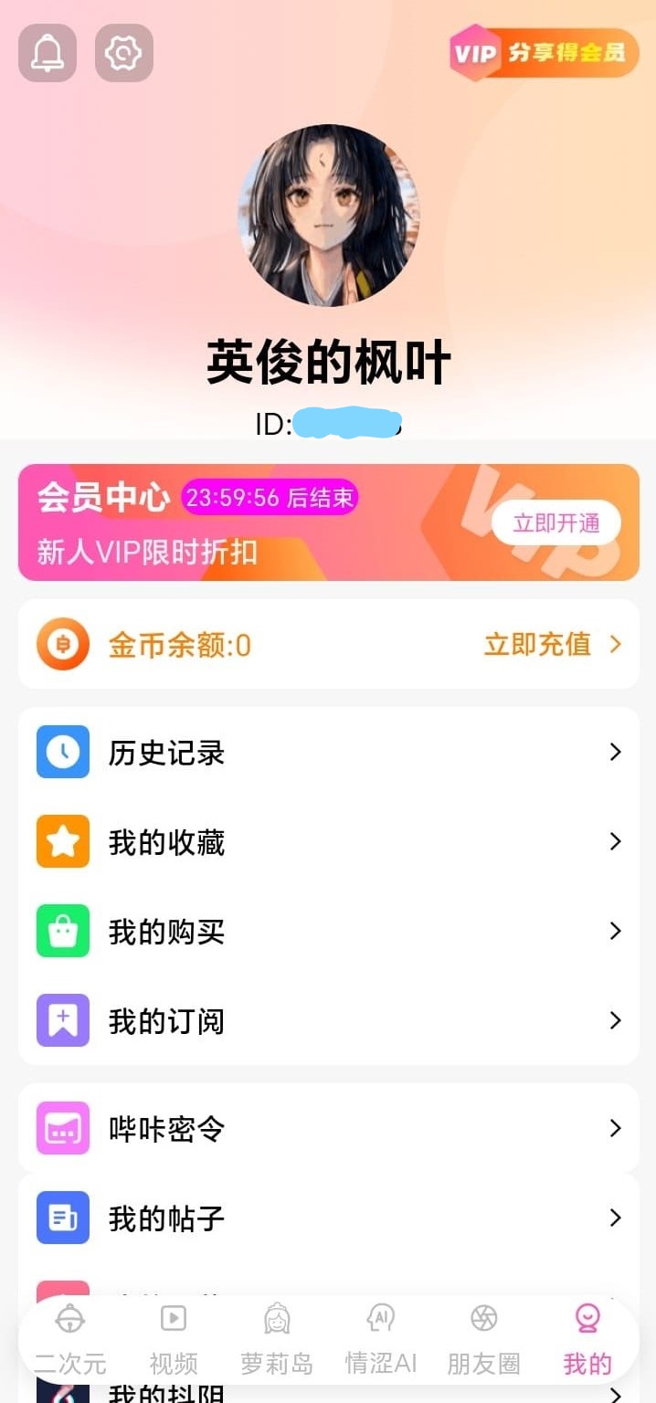 哔咔漫画个人中心会员横幅金币余额与功能菜单