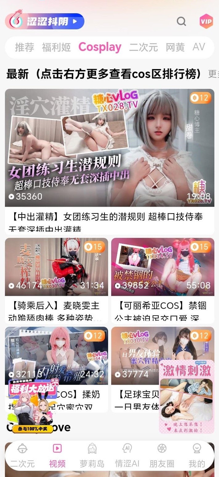 哔咔漫画Cosplay视频分区角色扮演主题短片列表