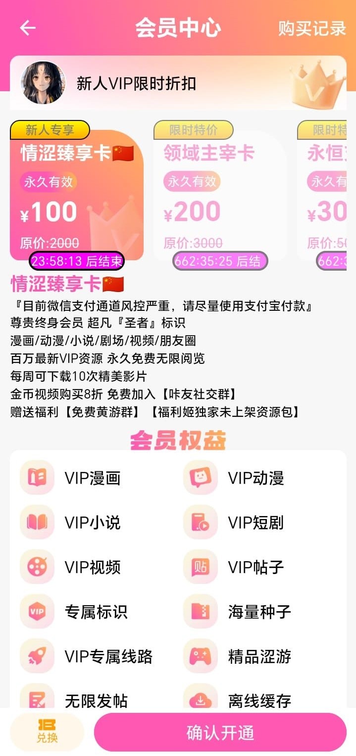 哔咔漫画金币充值页套餐选择与赠送优惠展示